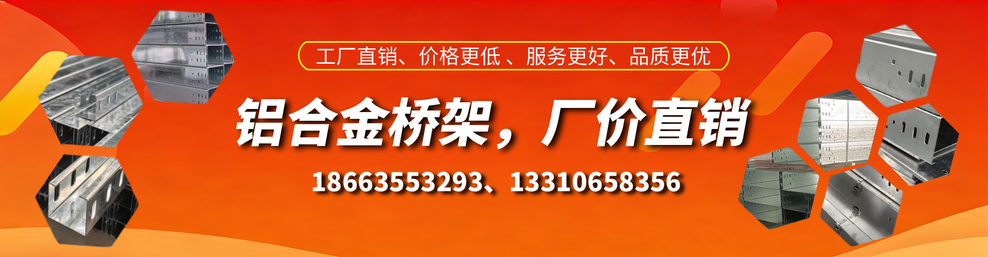 自贡铝合金桥架厂家
